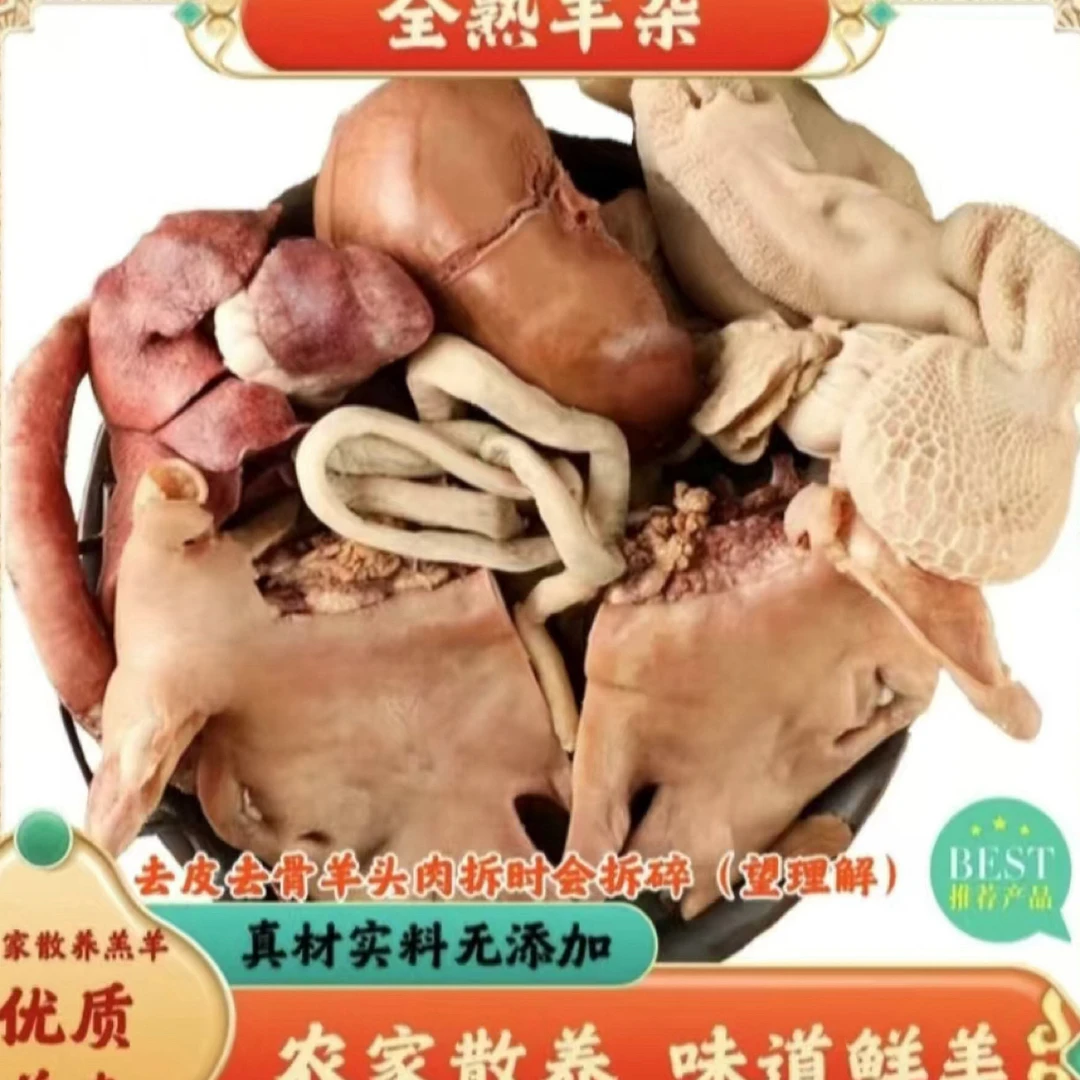 新鲜全熟羊杂包含羊肚羊肠羊脸心肝肺顺丰包邮