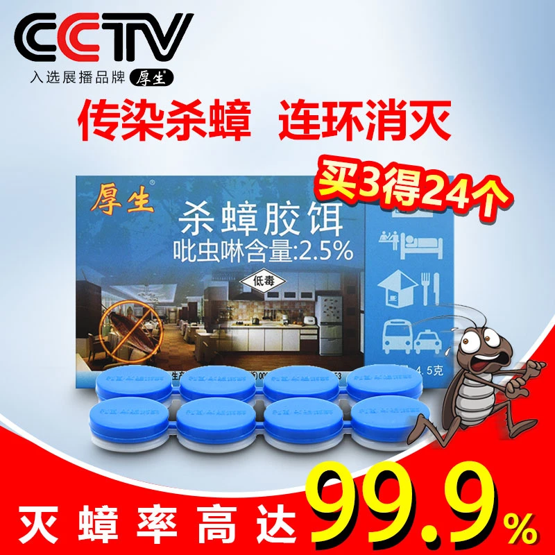 厚生蟑螂药灭蟑螂一窝家用端非无毒强力强效蟑螂屋贴室内杀蟑胶饵