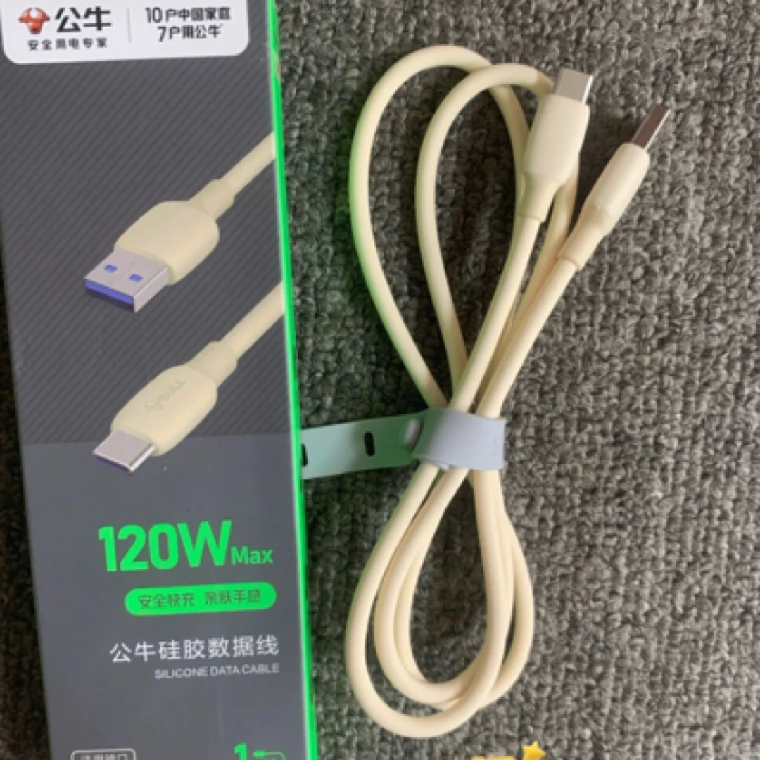 公牛硅胶快充数据线 Type-C 120W