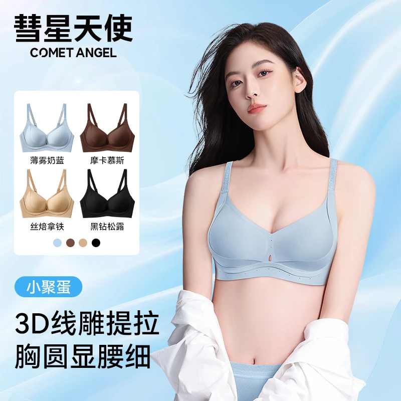 彗星天使提拉聚拢美背无痕线雕提拉性感软支撑透气大显小文胸