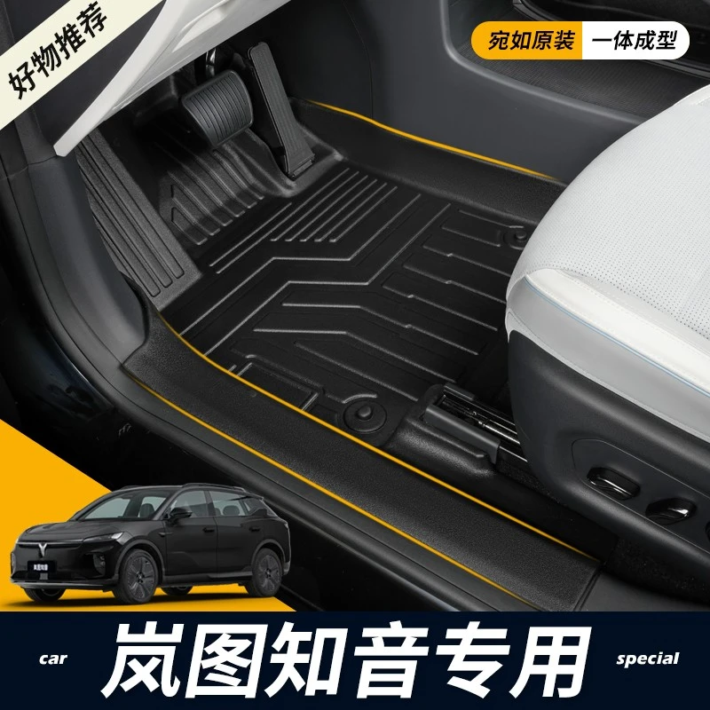 专用24款岚图知音全包围内饰改装电动包门槛地毯防水TPE汽车脚垫