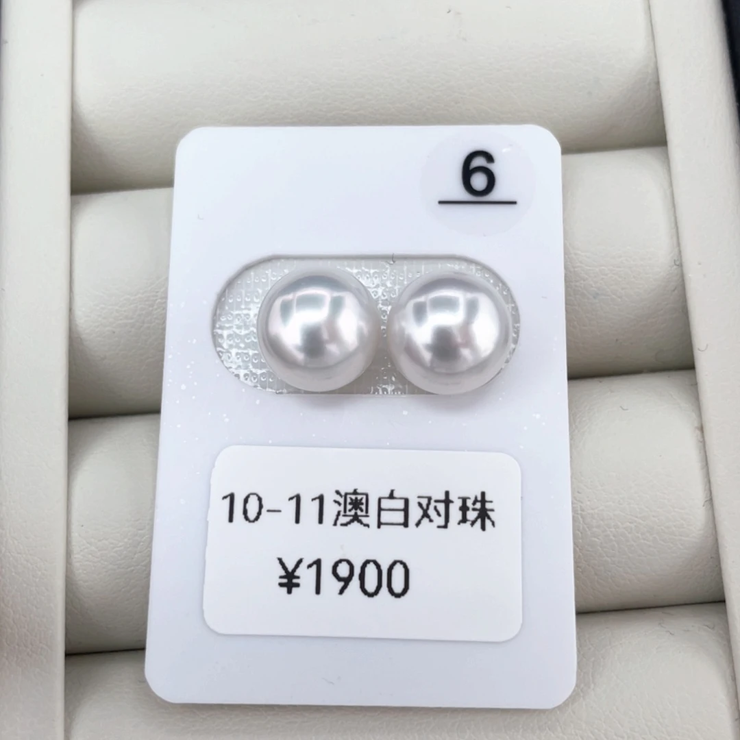 未镶嵌裸珠定制海水珍珠澳白对珠10-11