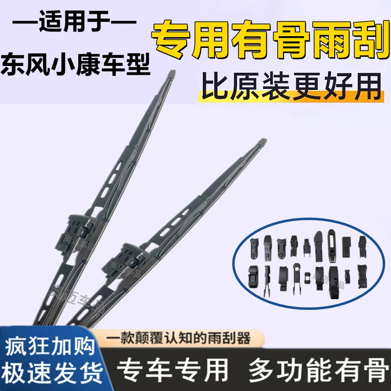 适用于东风小康有骨雨刮器K17K07S面包车C37C36D51V07SV27雨刷器