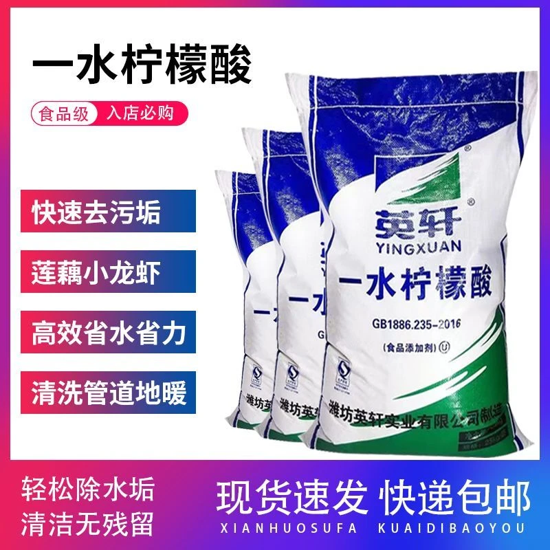 英轩包邮食品级一水柠檬酸清洗热水器太阳能水垢清洗剂清洁剂除垢