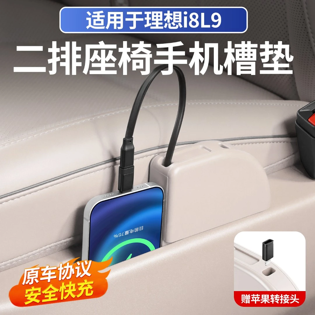 适用于理想i8L9二排座椅快充伸缩数据线后排车载充电器改装饰配件
