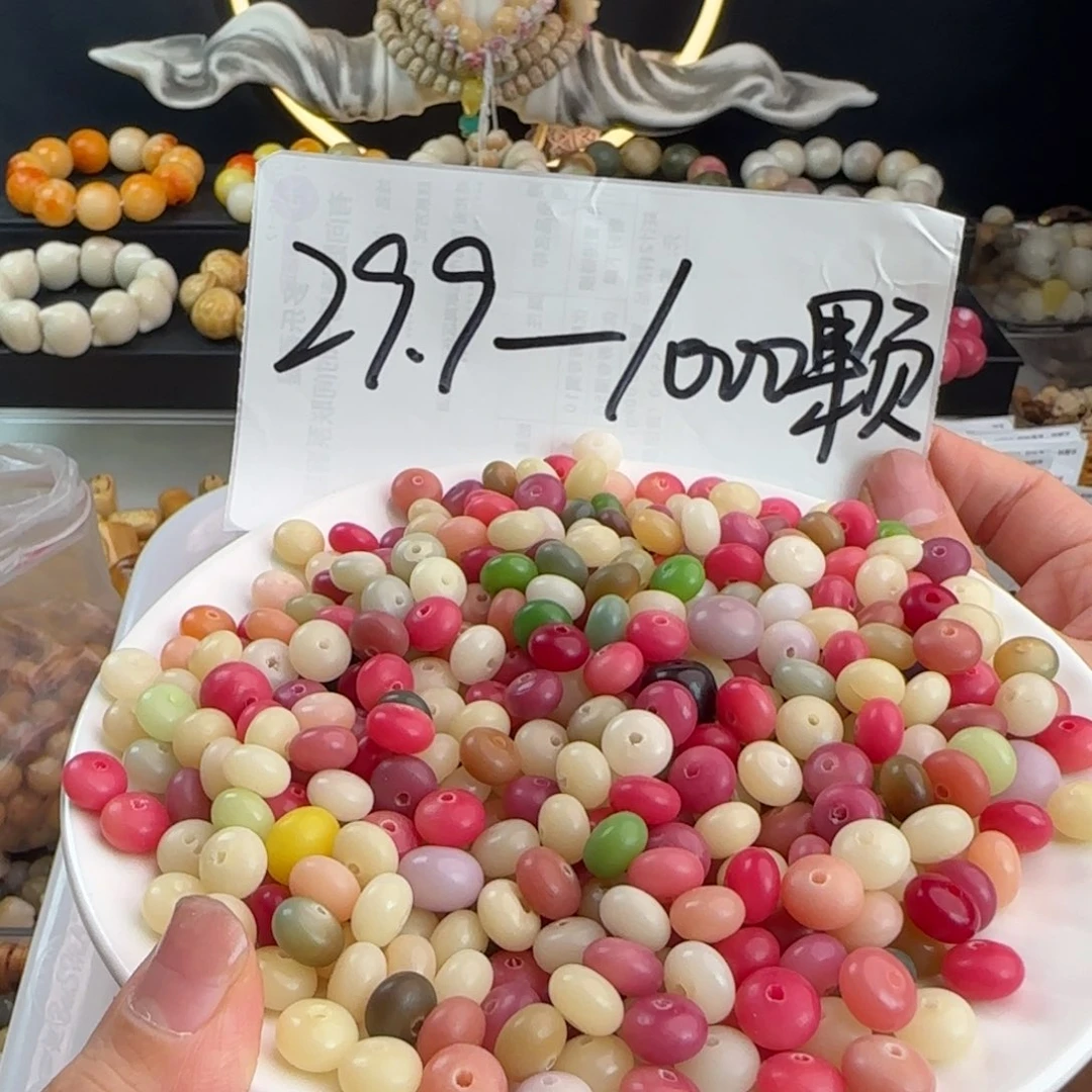 手串菩提根/象牙果瑕疵卡9多宝算盘500卡牌➕500备珠