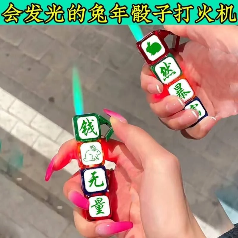 会发光的骰子充气打火机防风网红高颜值炫酷创意送男友闺蜜礼物