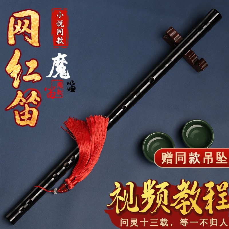高颜值笛子古风魏无羡同款初学竹笛横笛入门全黑网红笛演奏笛子