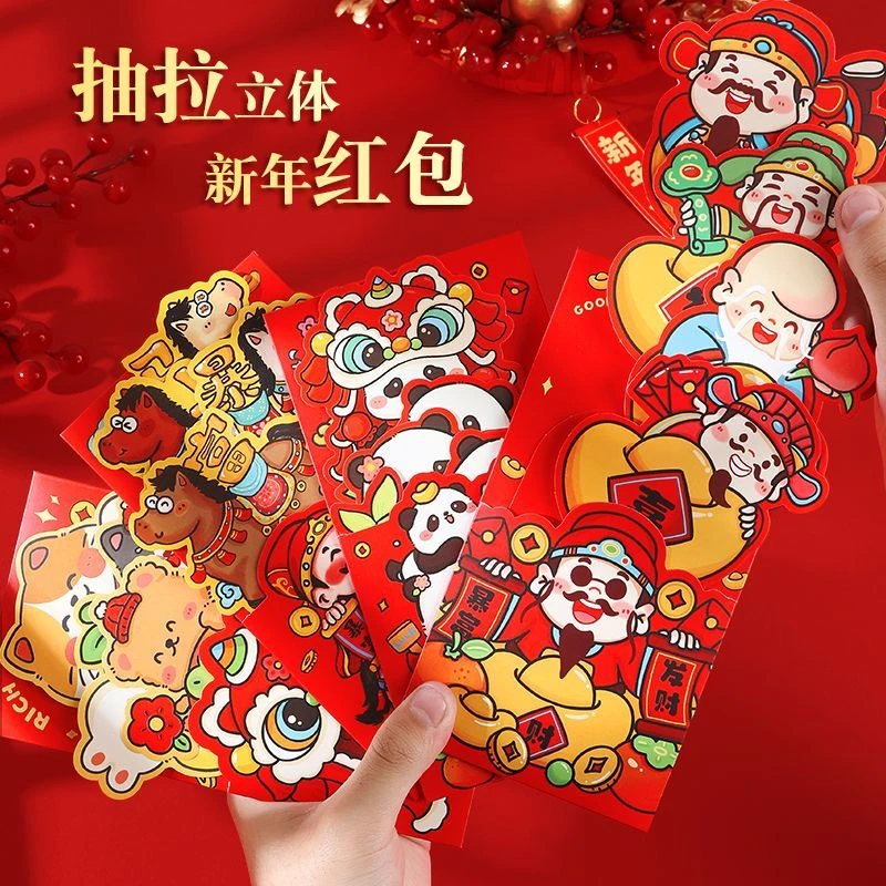 （拍一发四）2026马年新款红包抽拉设计创意红包利是封结婚压岁包