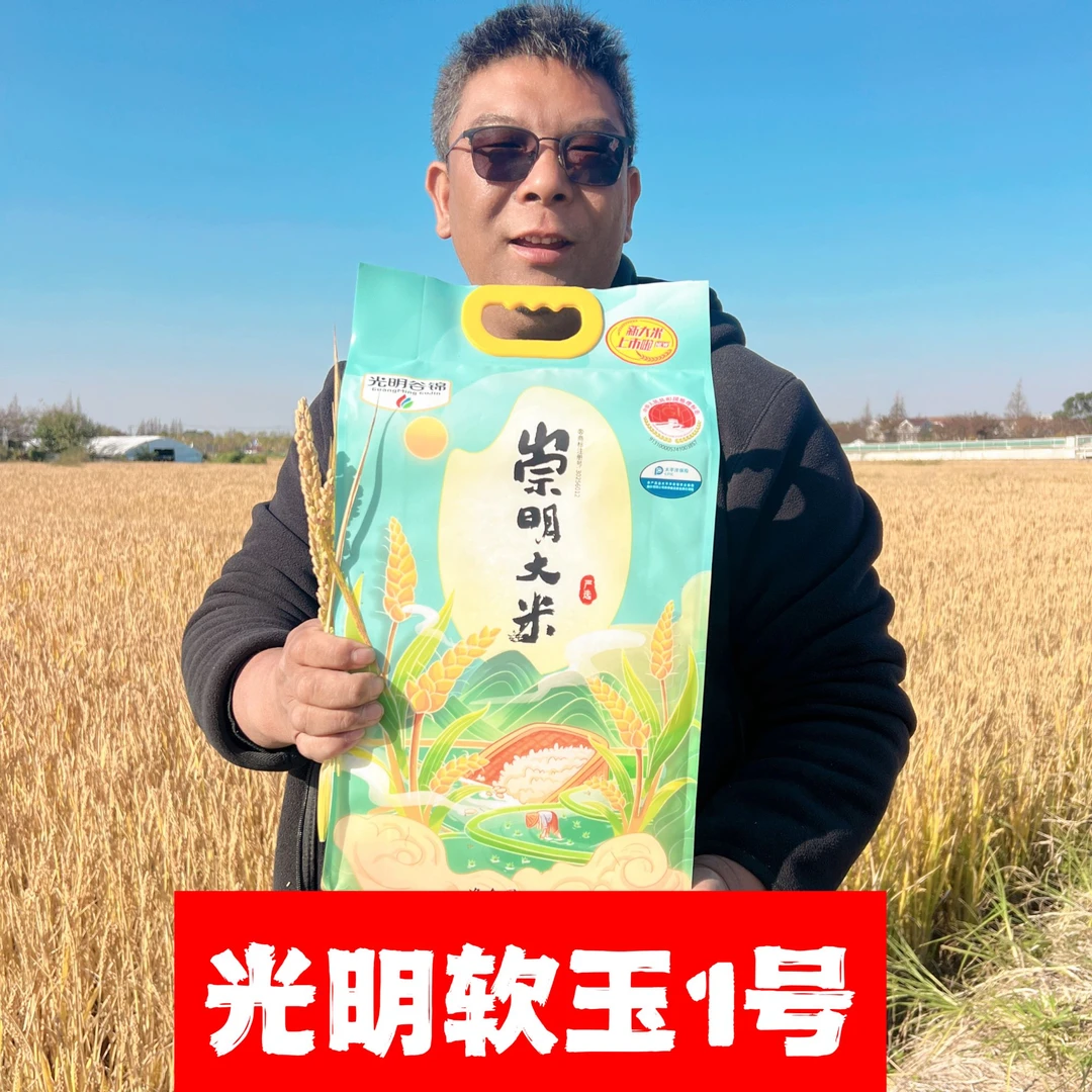 guangminggujin/光明谷锦2025年崇明新大米10斤装 软香  软玉1号