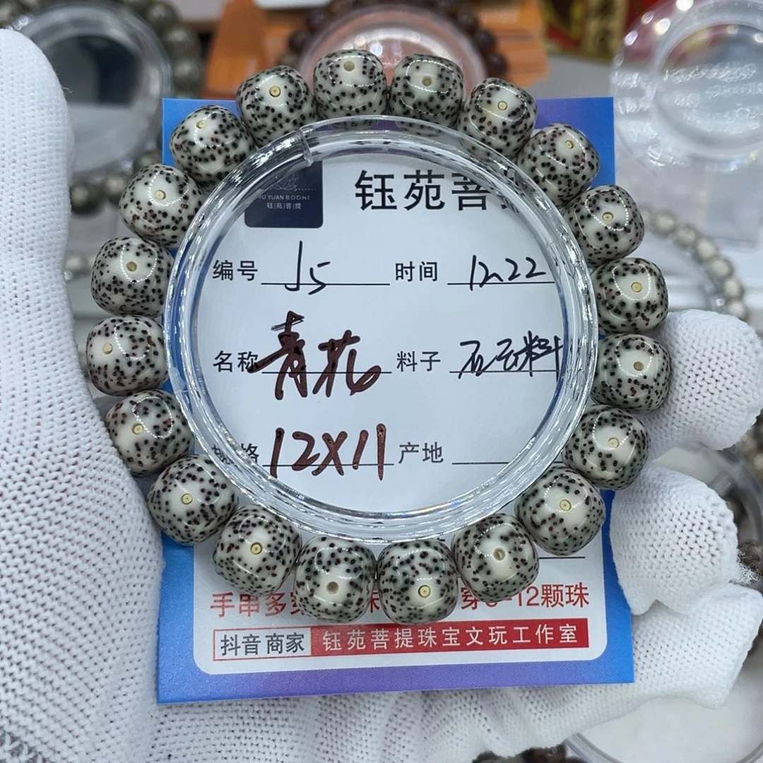 星月菩提手串5青花