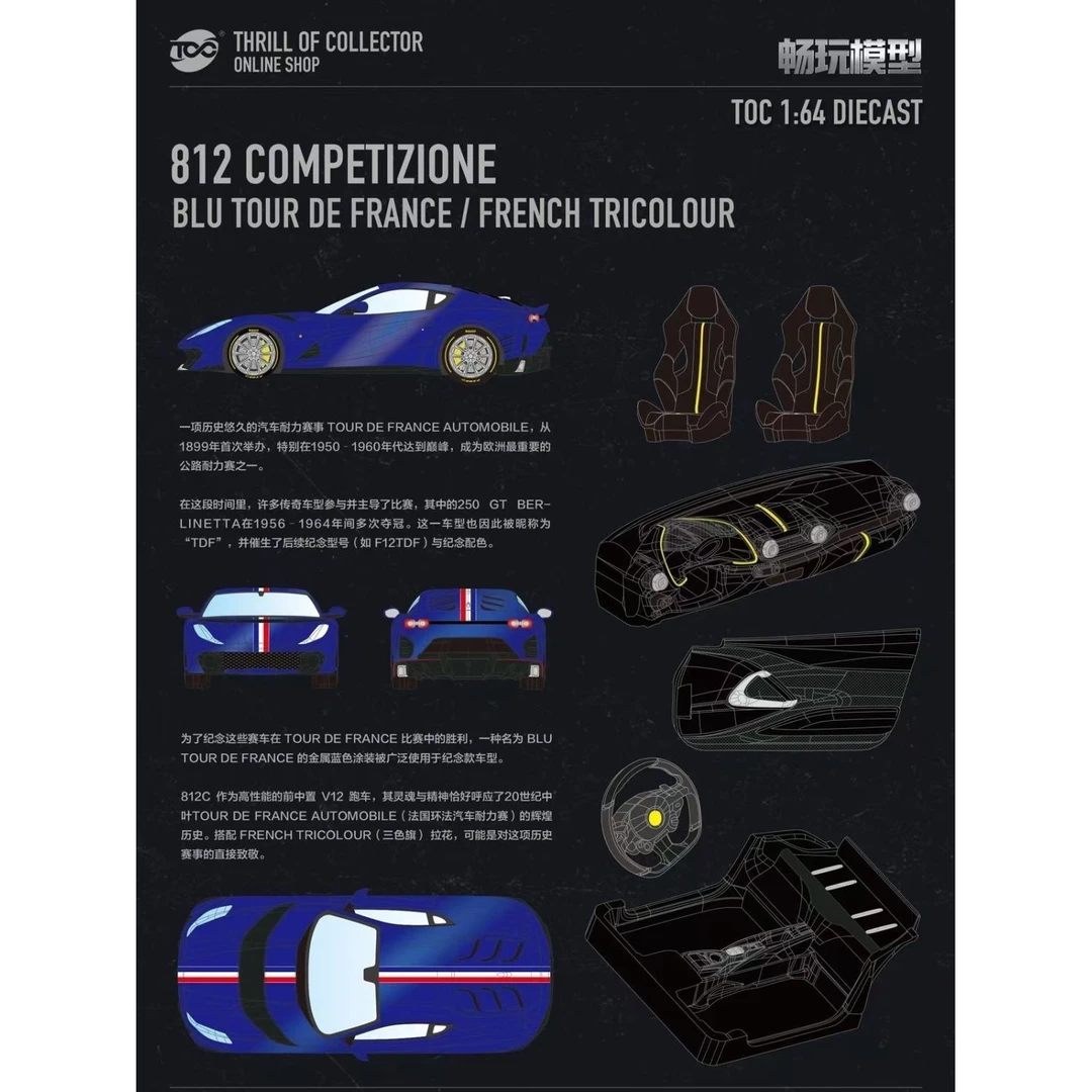 TOC富美 1:64 跃马 812C 特别定制环法蓝812C跃马 合金汽车模型