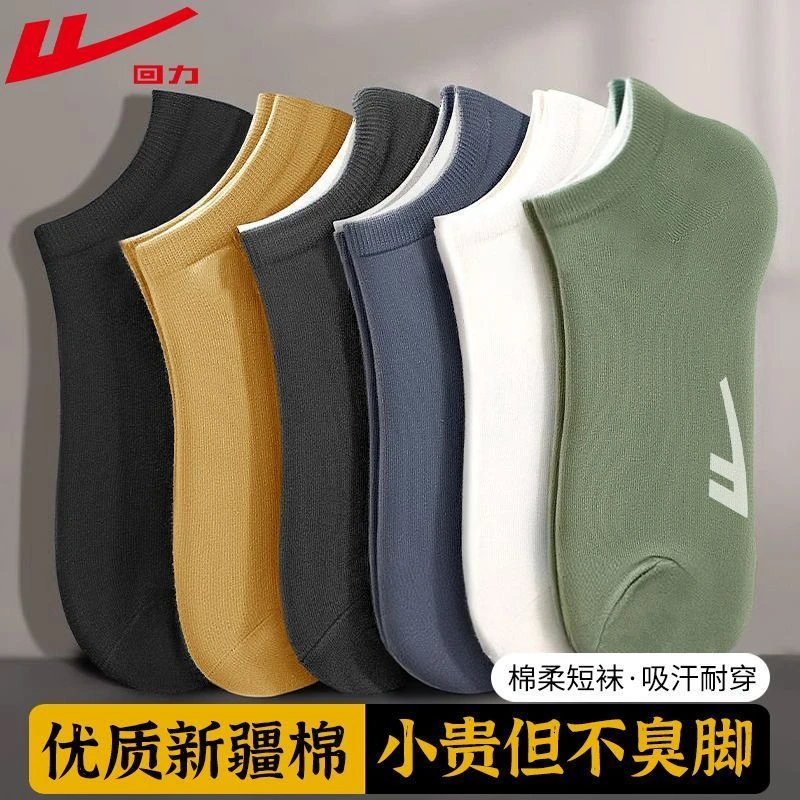 回力100%正品7A抗菌新疆棉袜子夏季薄款透气防臭运动袜子跑步专用