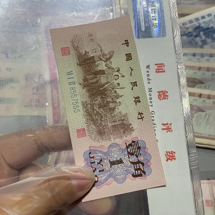 可***哥三版一角纸币一张豹子号555