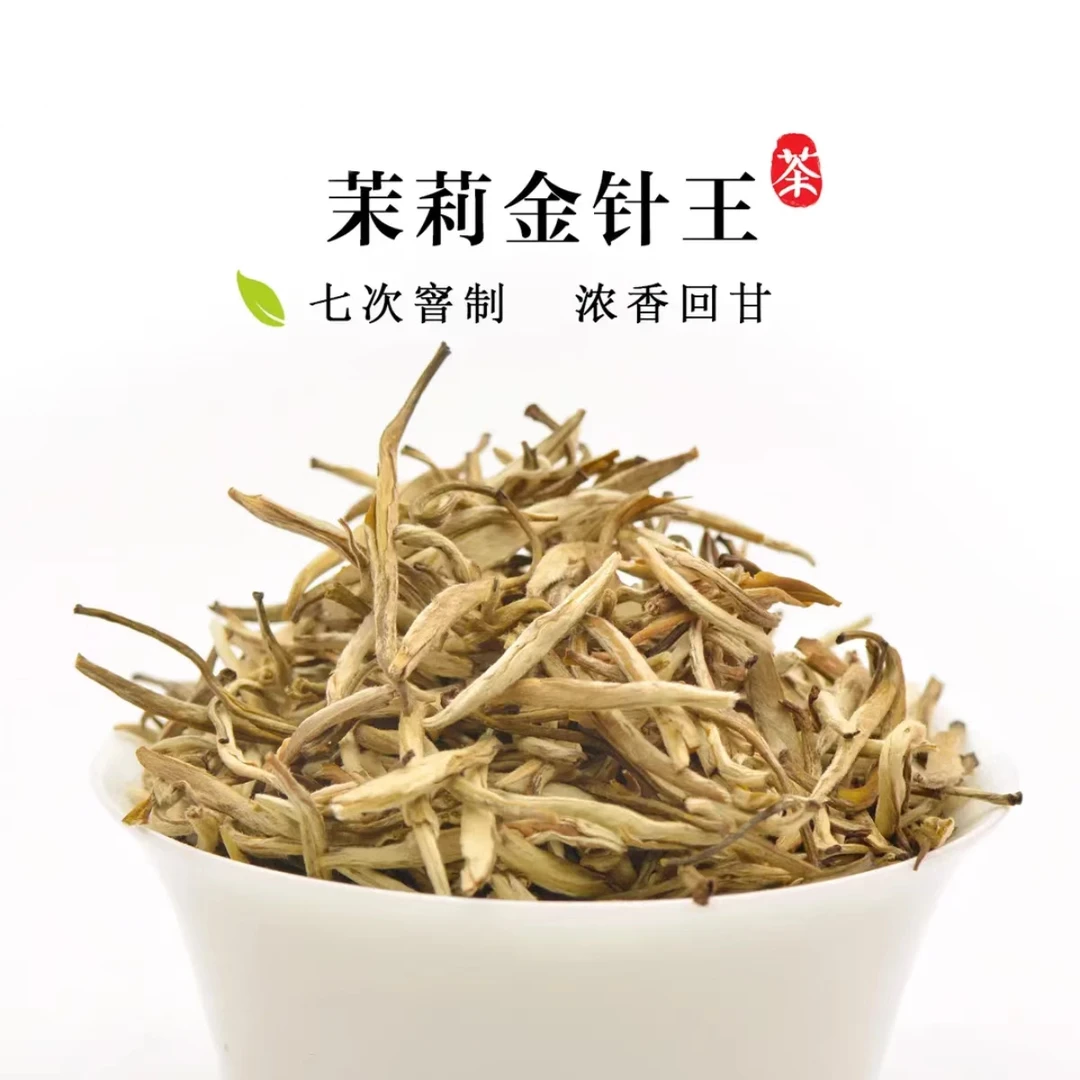 茉莉金针王  嫩芽尖品质佳