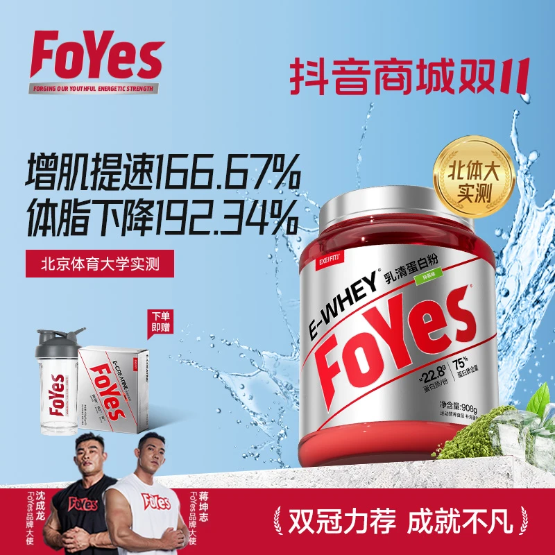 FoYes速生蛋白粉乳清浓缩蛋白质健身运动营养增肌塑形2磅