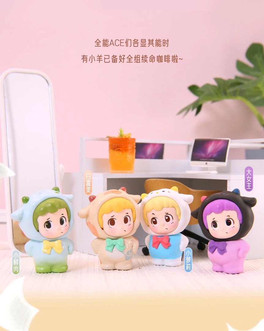 【逸黑拆盒】piny我想我职是一只羊系列萌粒盲盒盲袋可爱桌面摆件