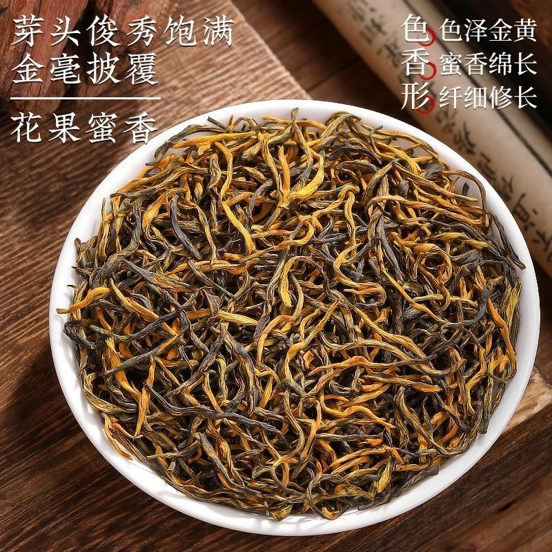 【武夷山正宗金骏眉】明前嫩芽 金骏眉 三黄七黑 口感香甜