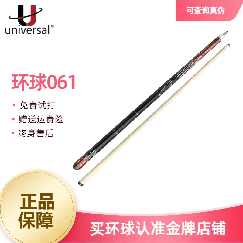 u/环球060/061系列台球杆大头杆枫木分体入门级球杆