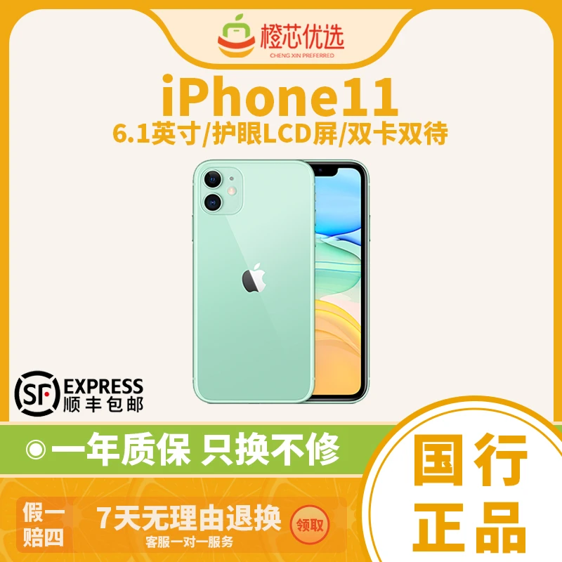 95新 Apple/苹果 iPhone 11国行正品双卡二手机6.1英寸换电池100%