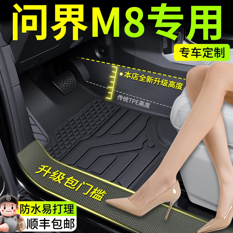 适用于华为问界M8脚垫全包围专用tpe配件车内装饰地垫汽车用品全