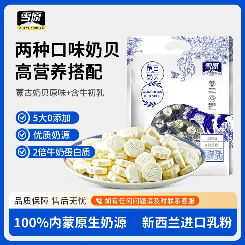 雪原奶贝原味纯奶片高钙牛初乳羊乳内蒙特产儿童营养零食独立装