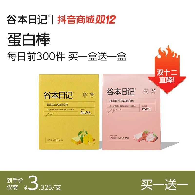 【买一送一】谷本日记蛋白棒运动健身代餐营养高膳食纤维抗饿饱腹B
