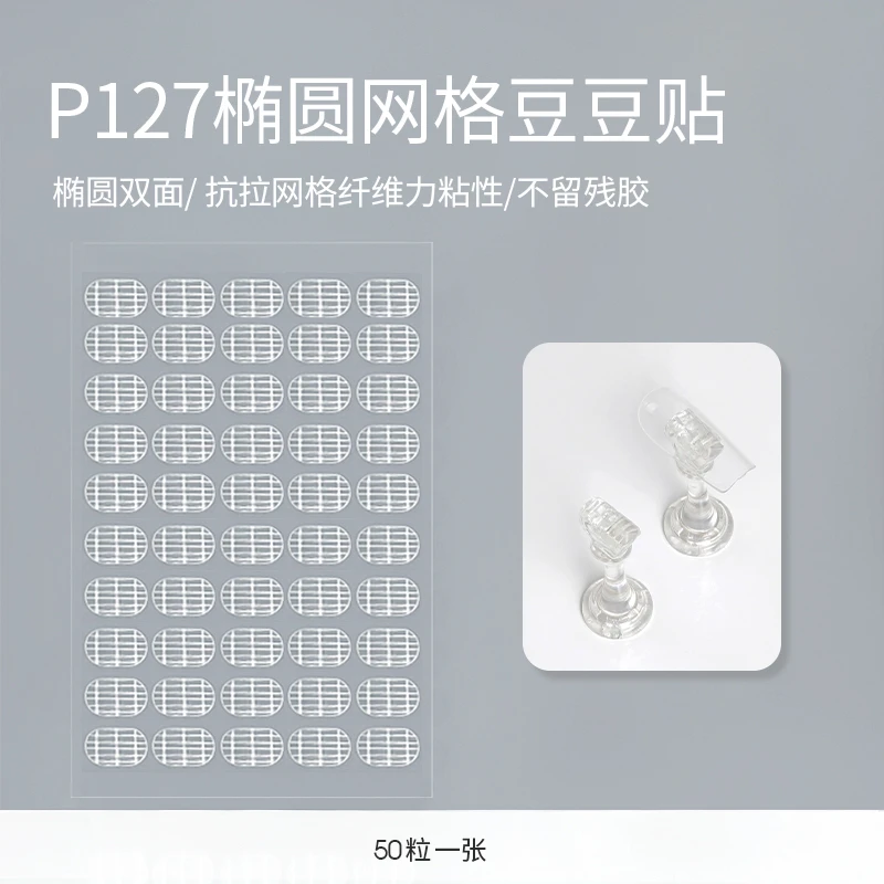 TAYE/她叶网格豆豆贴牢固穿戴甲耐拉扯甲托练习豆豆贴