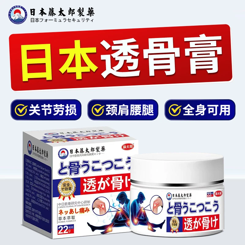 藤太郎【日本透骨膏】颈肩腰腿软膏颈椎腰椎膝盖疼痛缓解疼痛外用