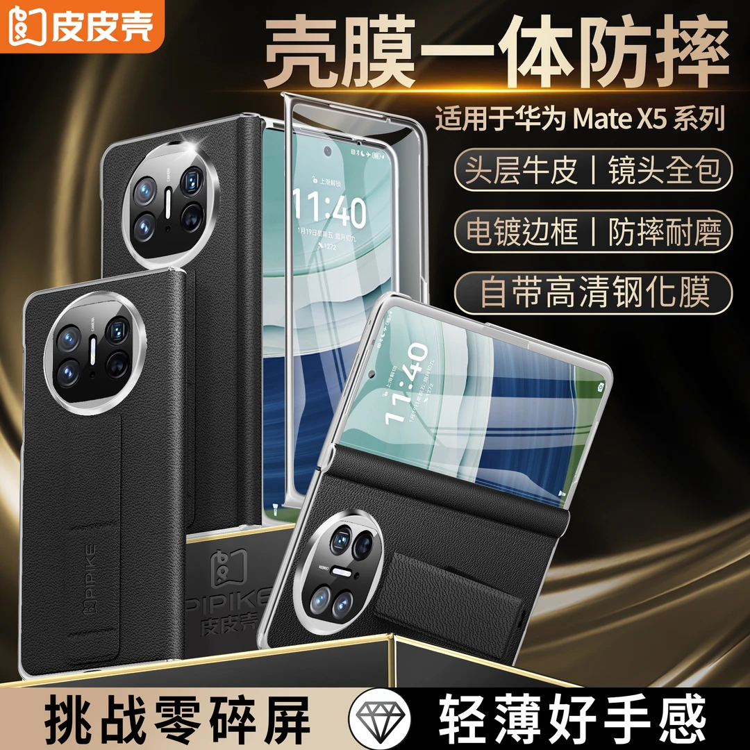 皮皮壳适用华为MateX5真皮防摔手机壳高档商务折叠屏手机中轴腕带