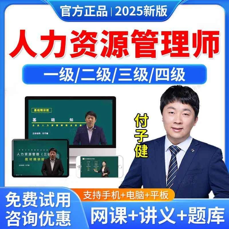 2026年人力资源管理师考试企业人力资源管理师四级三级二级一级