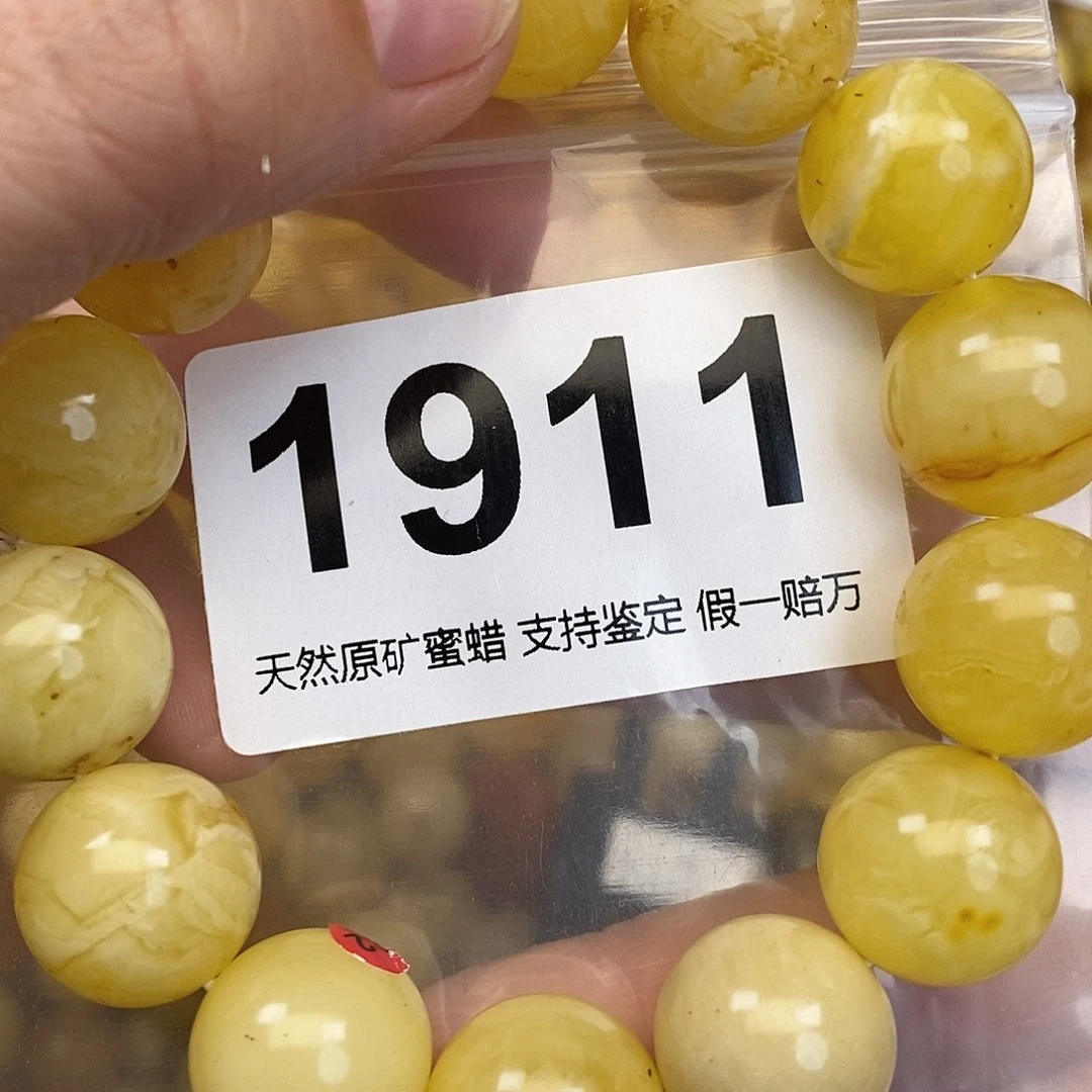蜜蜡未镶嵌珠宝奇石15.5