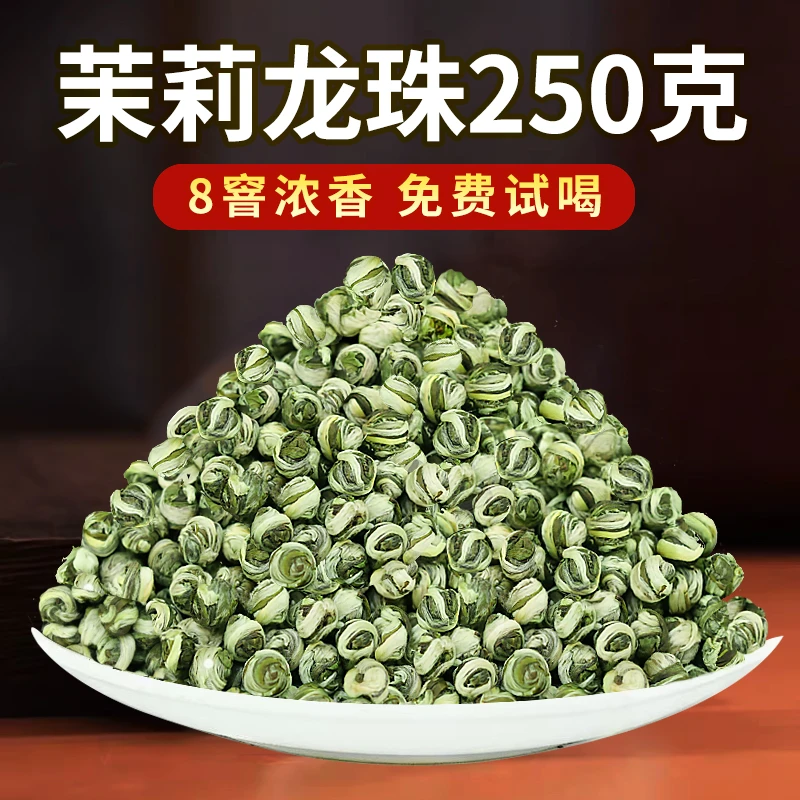 正宗原产2025年新茶茉莉花茶叶特级龙珠绣球散装浓香高山茶包邮