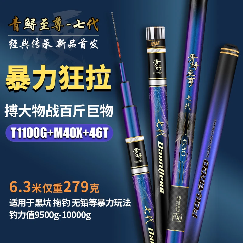青鲟至尊【七代经典传承版】暴力无铅拖钓黑坑暴力超硬19调台钓竿