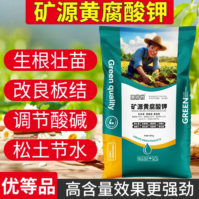【10公斤】正品矿源黄腐酸钾水溶肥料生根壮苗改良土壤剂新疆原料