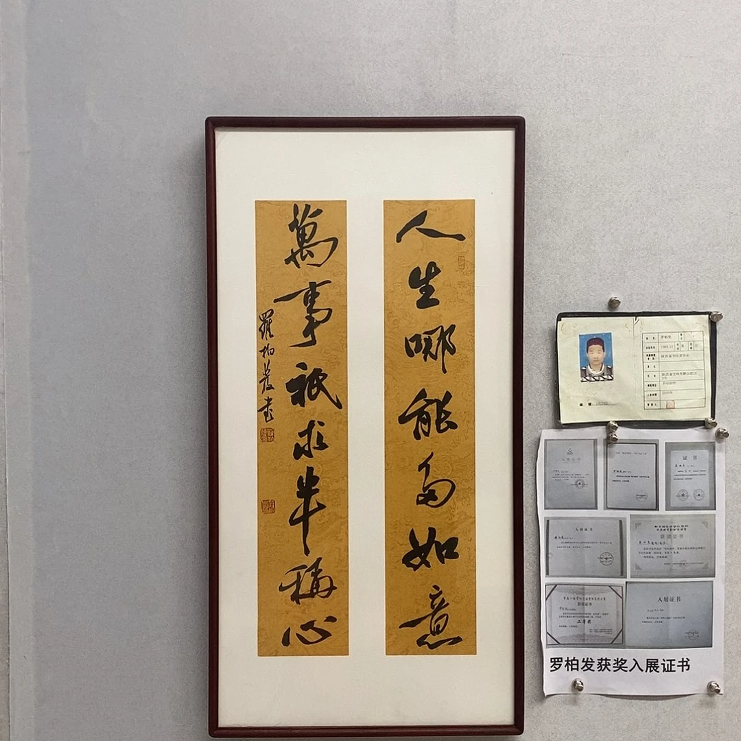 书法罗柏发书法人生