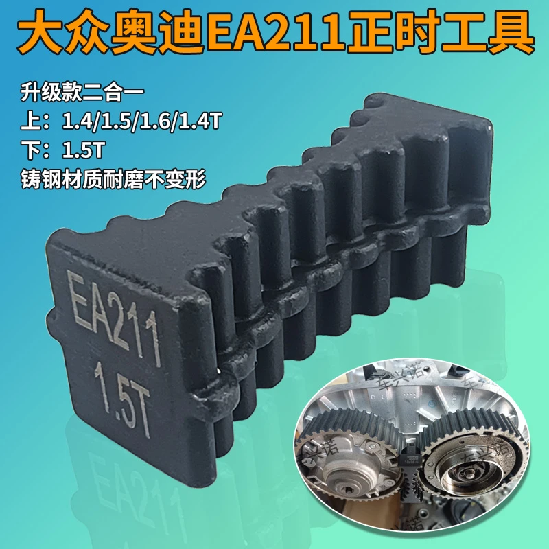 大众奥迪EA211发动机正时皮带轮固定器1.5T 1.4 1.6 1.4T正时工具