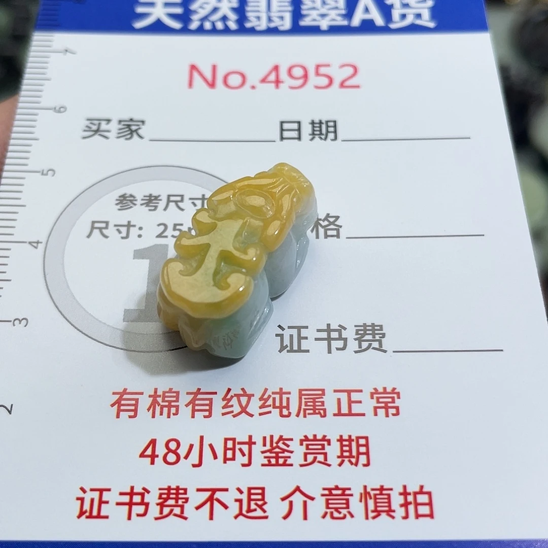 翡翠未镶嵌挂件4952