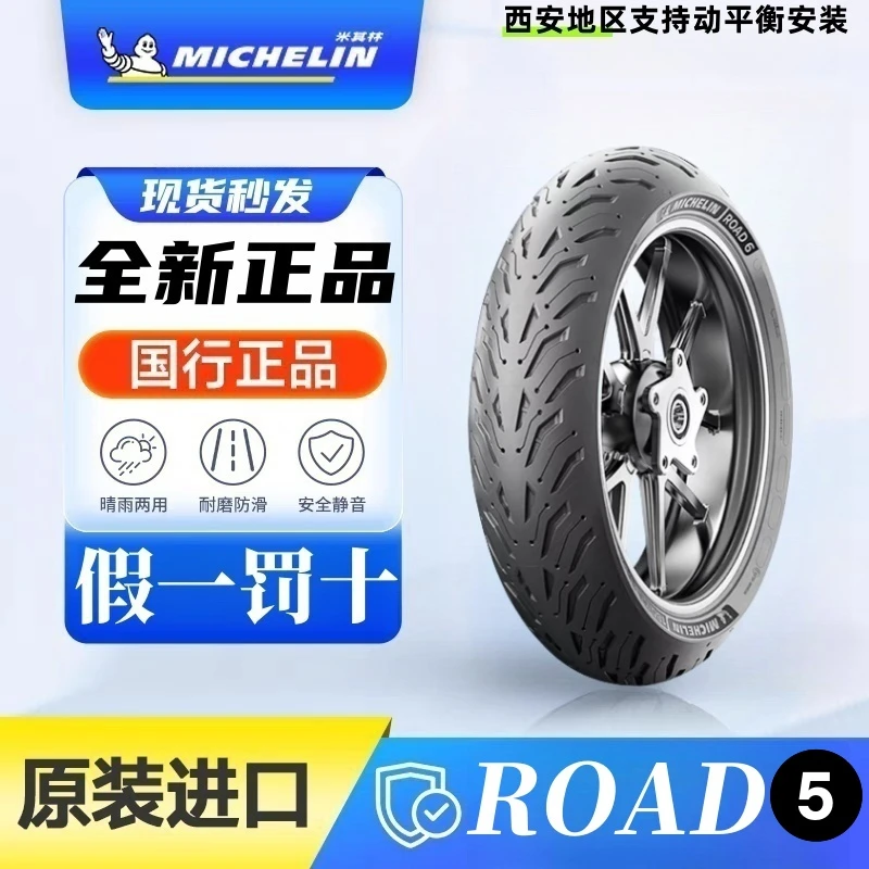 米其林Road5半热熔防滑全天候公路摩托车轮胎适用于宝马川崎本田