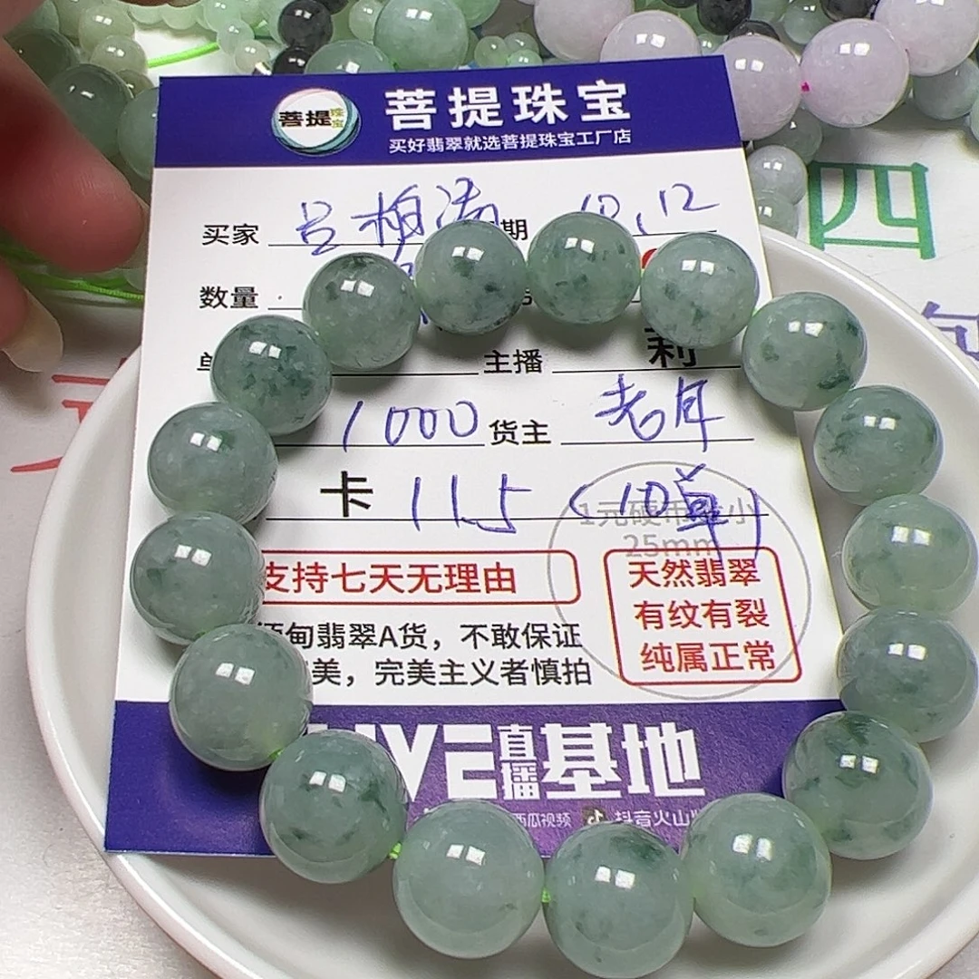 吕***清翡翠未镶嵌手链货主老年，卡11.5