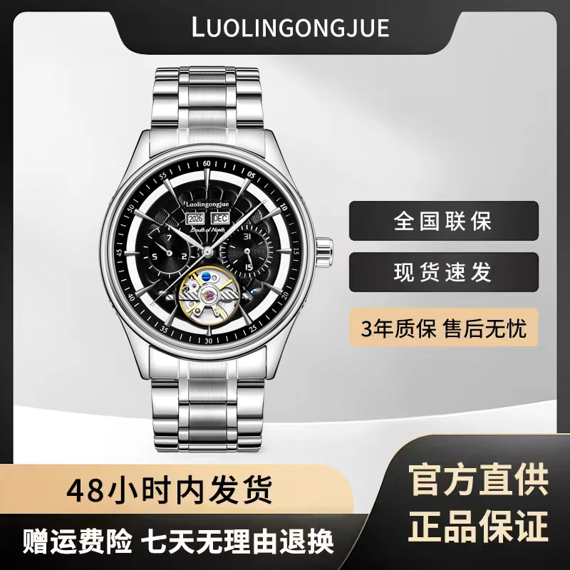 【专柜直发】月相大师 万年历高端全自动机械男款镂空陀飞手表