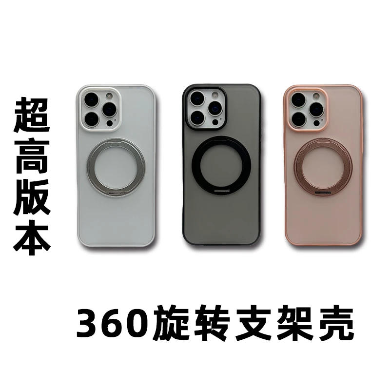 【超高版本】360°旋转支架iPhone17Pro Max手机壳磁吸适用16/15/14