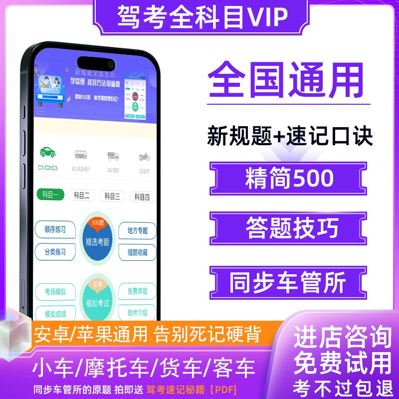 2025驾考刷题科目一四驾校速记宝典口诀一点通精简500题c1技巧