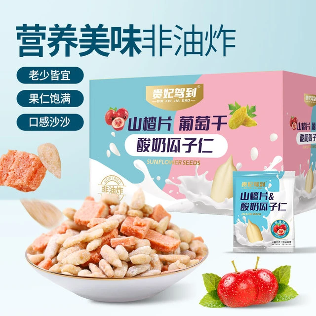 【贵妃驾到】酸奶瓜子仁葡萄干山楂片混合坚果组合零食小包装小袋