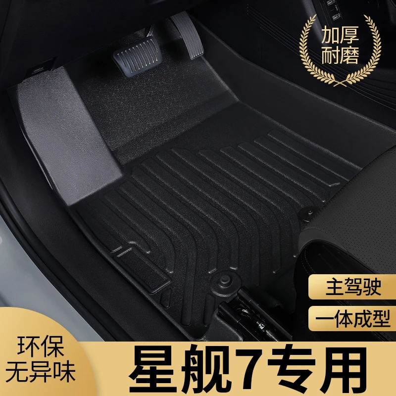 吉利星舰7emi脚垫全包围主驾驶tpe专用汽车地毯防水用品改装配件