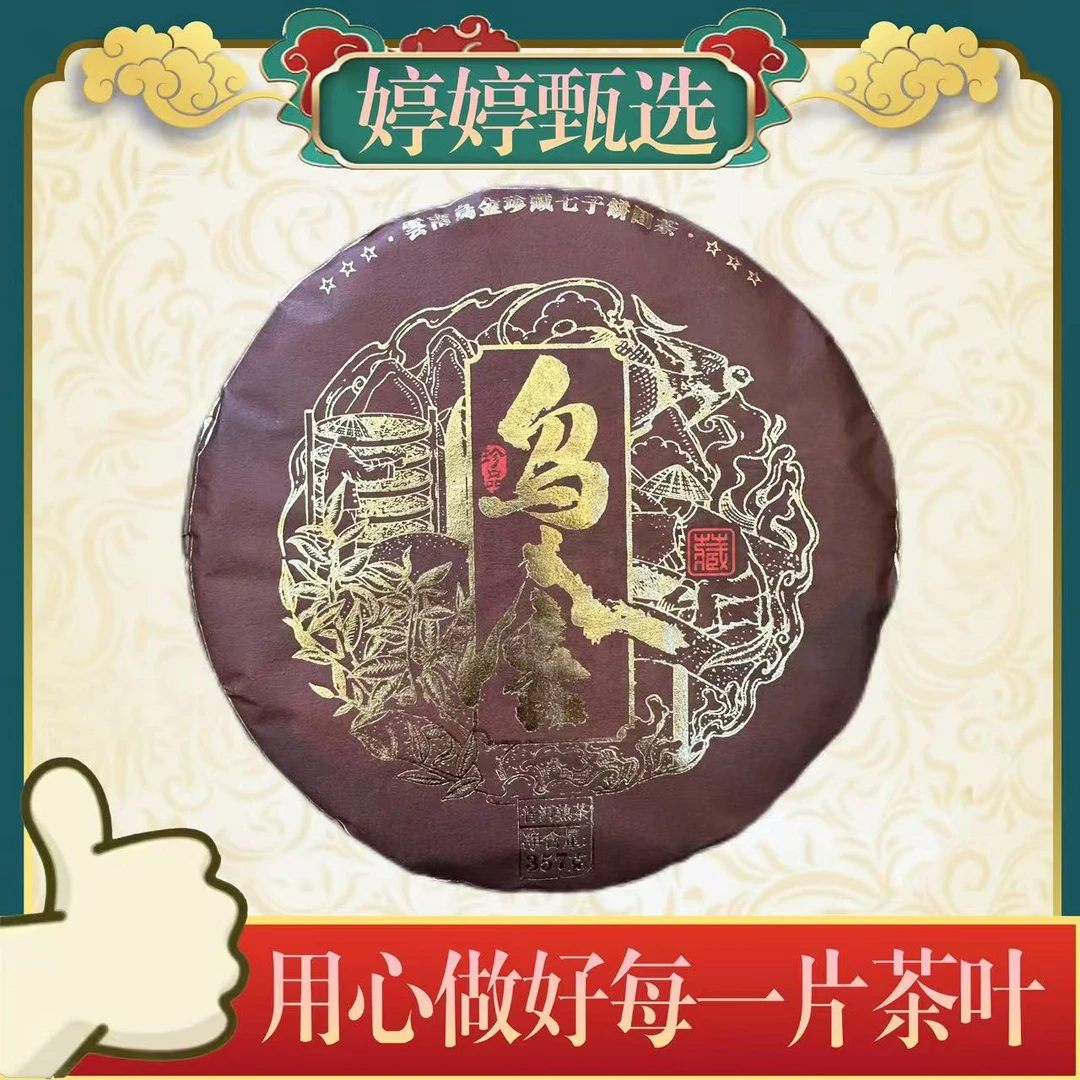 乌金 普洱熟茶 357g