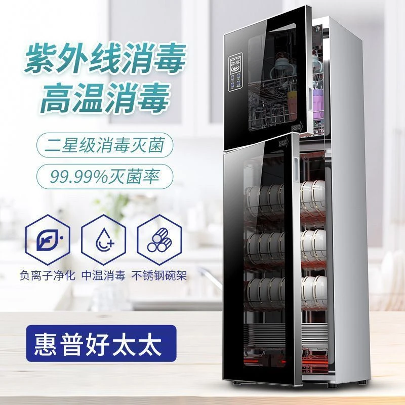 惠普好太太消毒柜免沥水家用小型立式柜台式厨房碗筷消毒碗柜商用