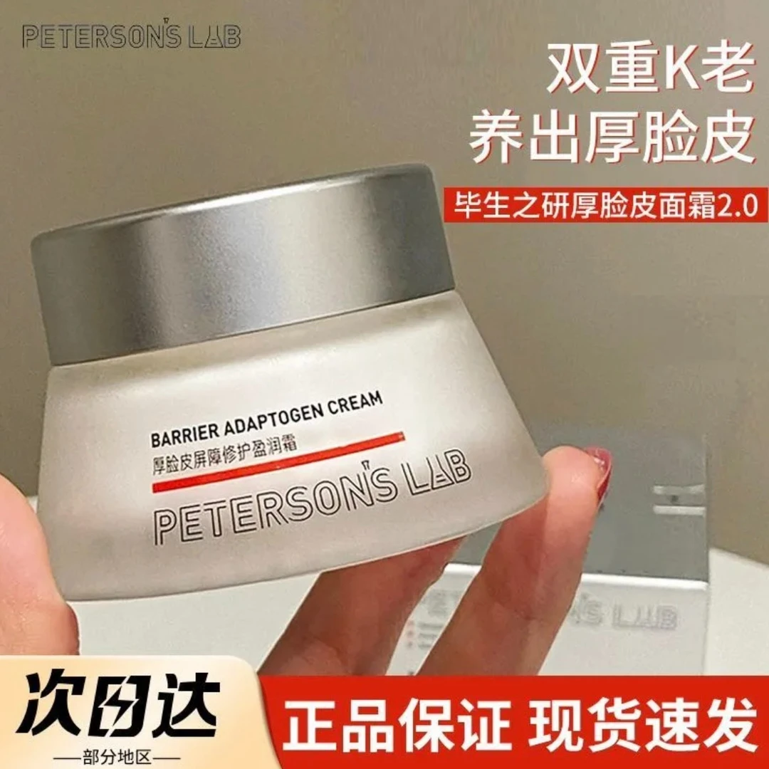 毕生之研厚脸皮乳霜2.0修护屏障褪红淡红祛痘肌乳液面霜保湿补水