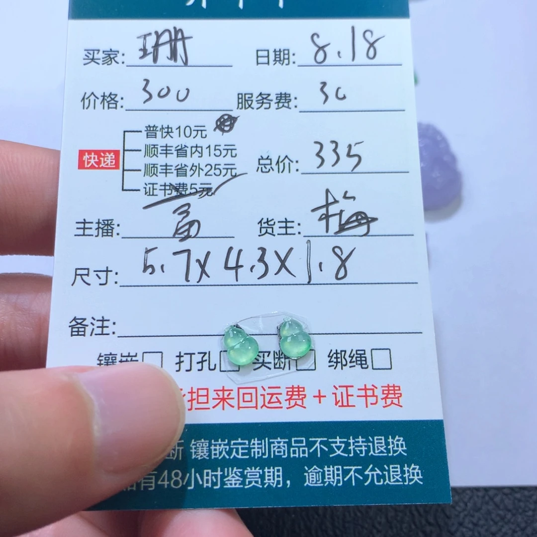 珊***迪翡翠未镶嵌颈饰葫芦