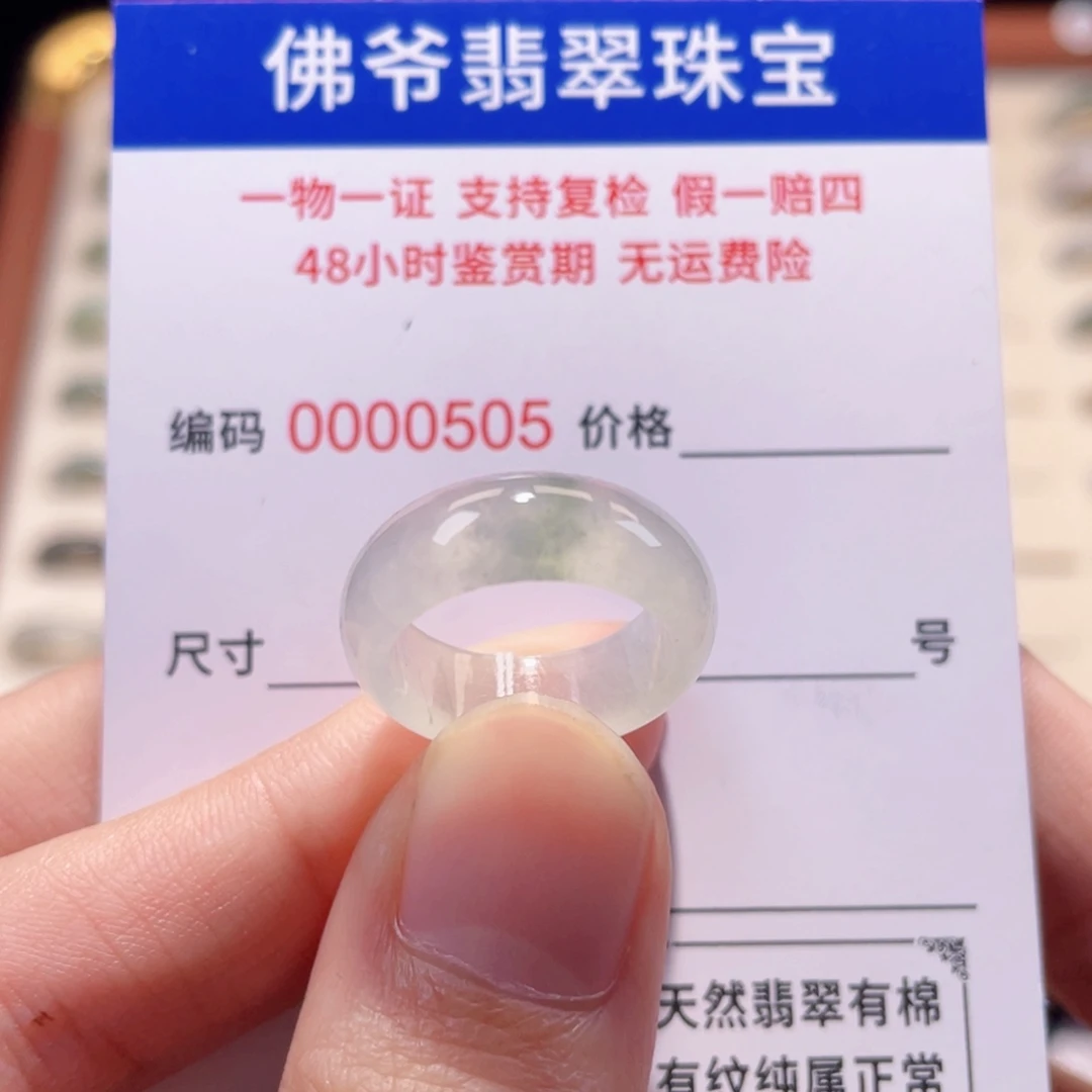 未镶嵌戒指翡翠8号